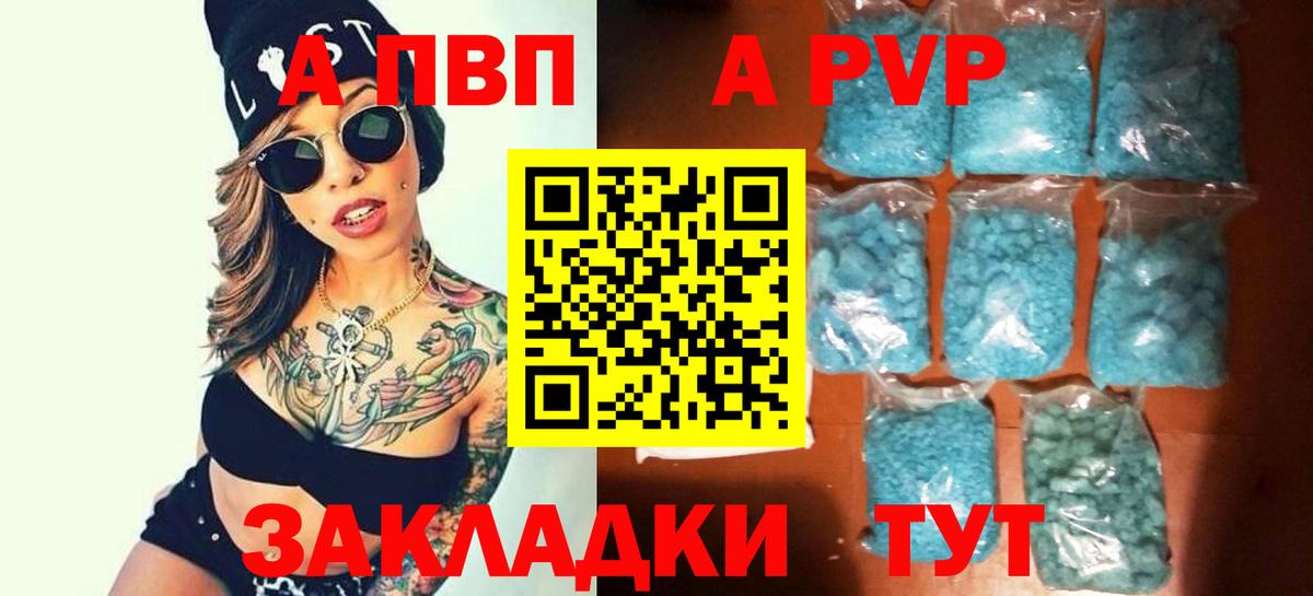 A PVP  Вход с VPN  Архангельск  A PVP Соль  APVP кристаллы 
