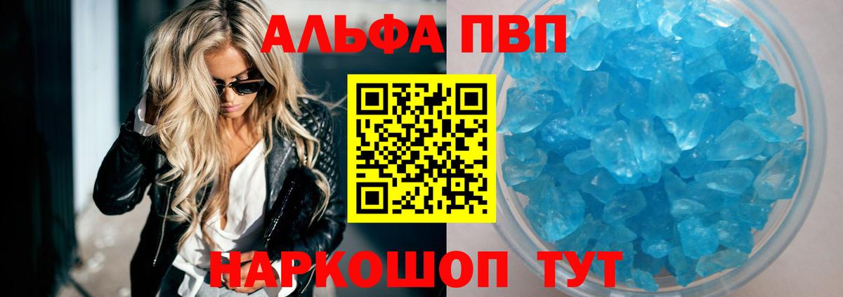 Alpha PVP мука Архангельск
