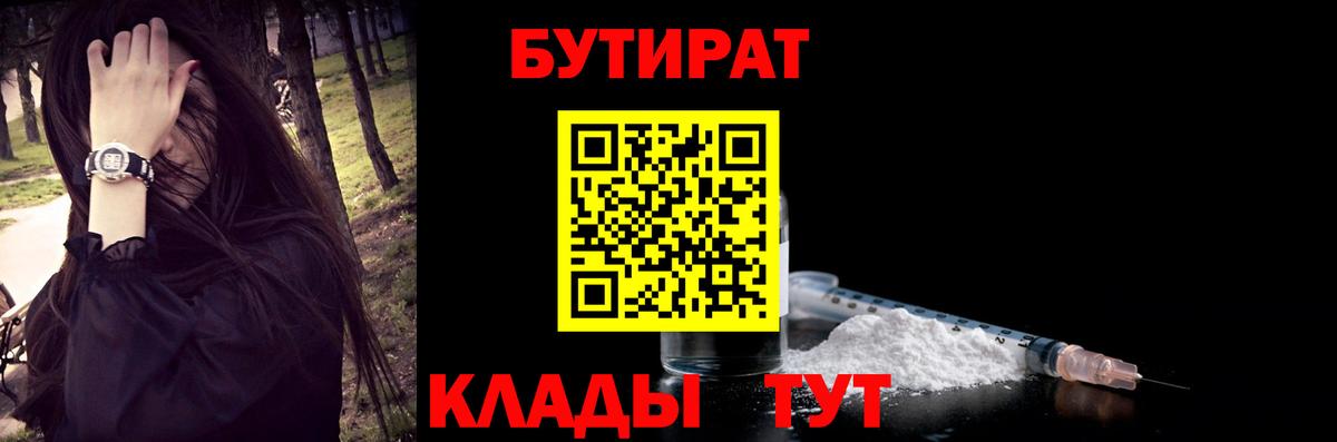 Бутират буратино Архангельск