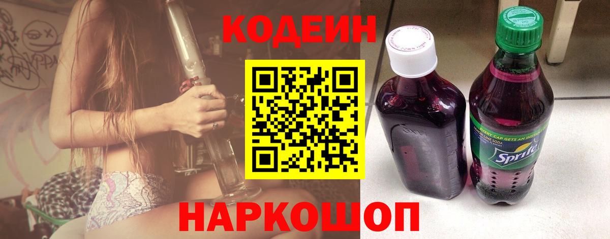 Кодеин напиток Lean (лин) Архангельск