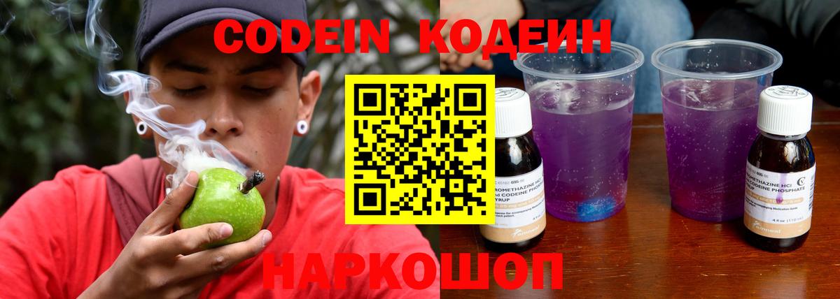 Архангельск  Codein Purple Drank  Вход с VPN  Кодеин Purple Drank 