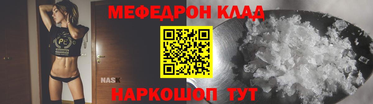 Мефедрон кристаллы Архангельск